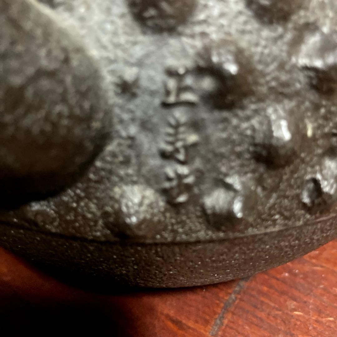 茶道具　鉄びん　正寿堂