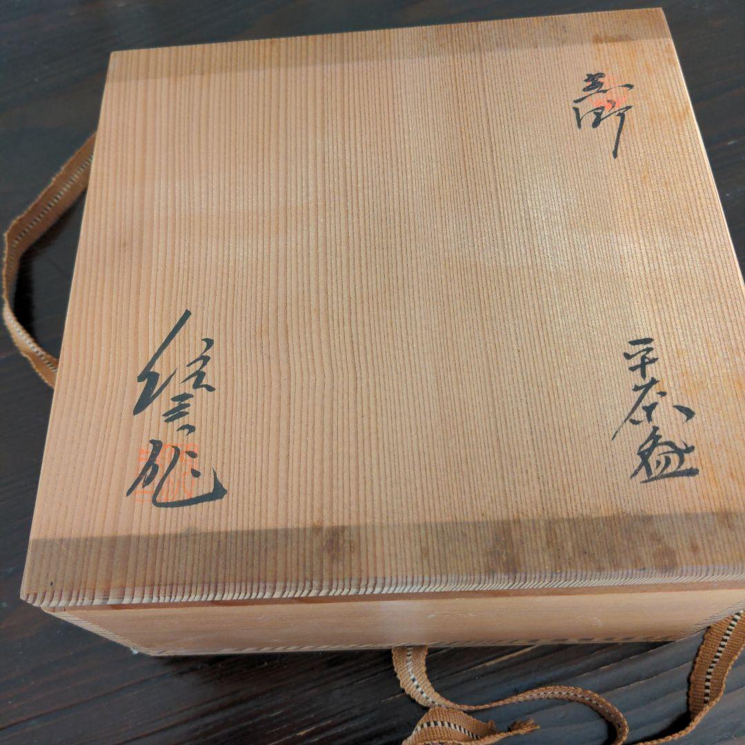 陶器の皿 木箱付き