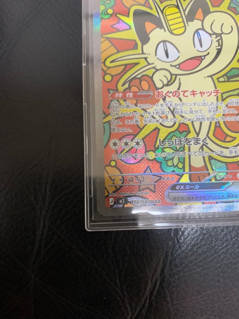 ニャース ex SAR (初期傷あり品)