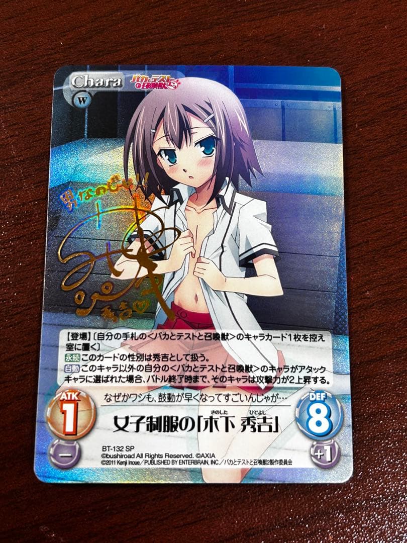 ChaosTCG 女子制服の「 木下　秀吉」　バカとテストと召喚獣 箔押しサイン