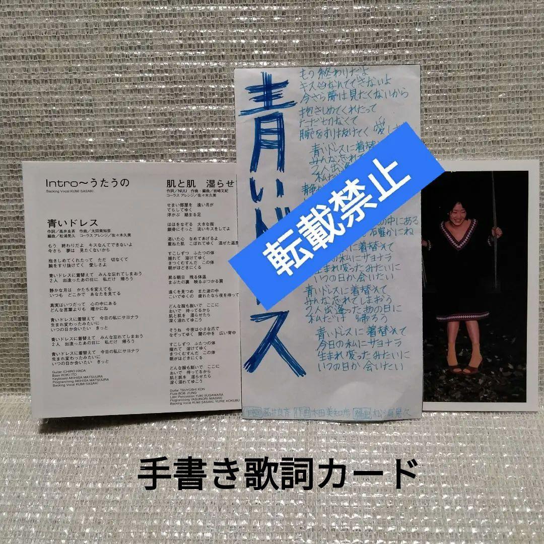 1274[⑤63]ミュージックCDうたうの(青いドレス)/NUU 超お宝特典付き