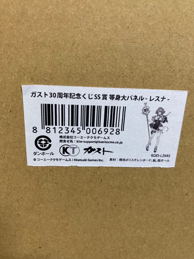 ガスト30周年記念くじ　SS賞　等身大パネル-レスナ-