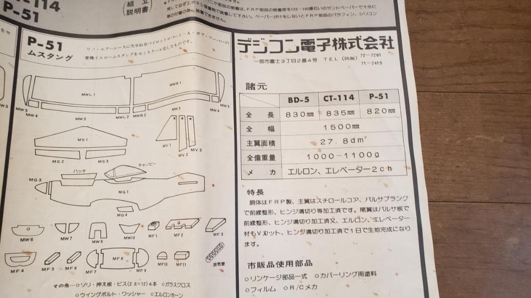 デジコン電子製 セミスケールスロープグライダー B-5 新品未組立品