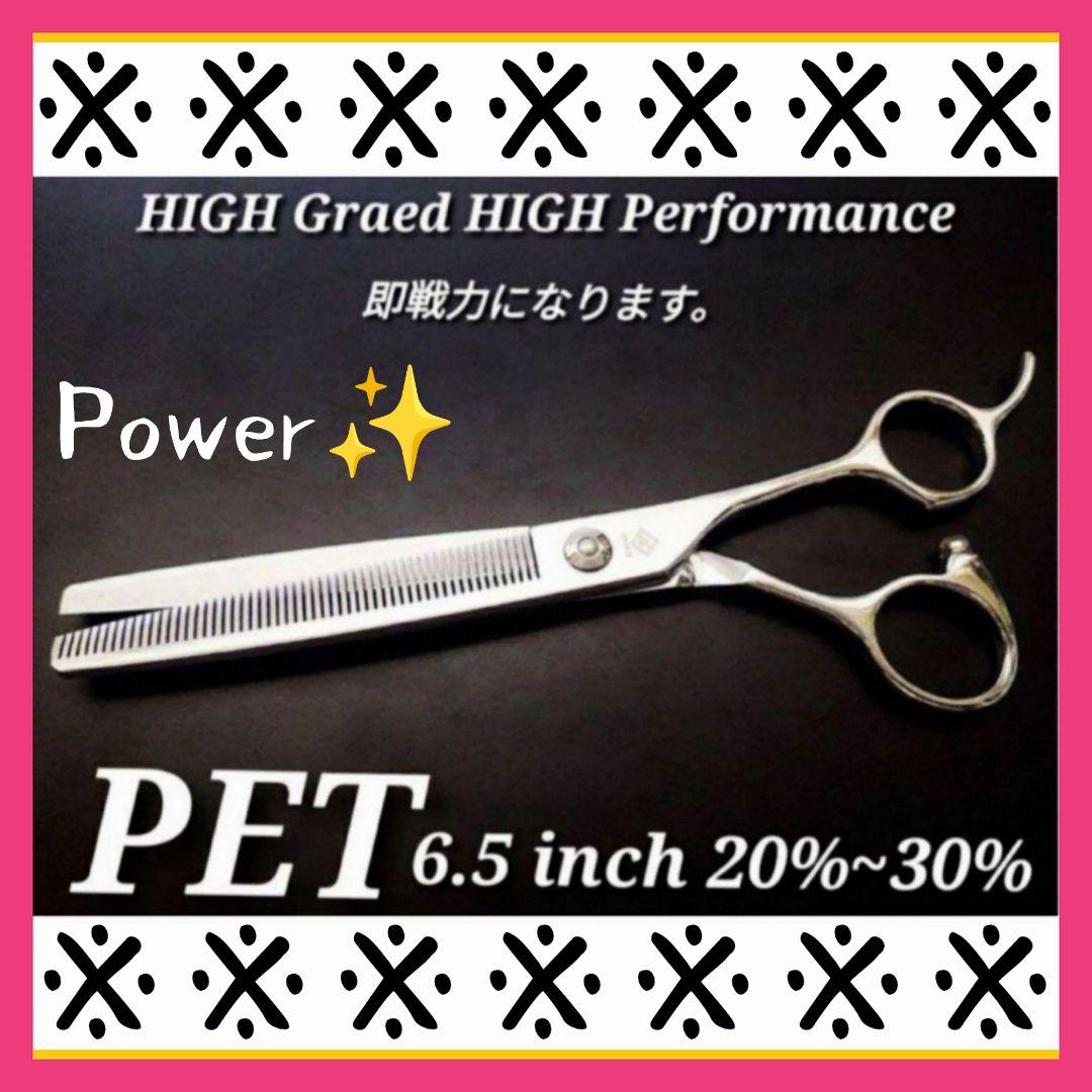 プロ用ペットセニングシザースキバサミすきバサミトリマートリミング+ママミングも◎