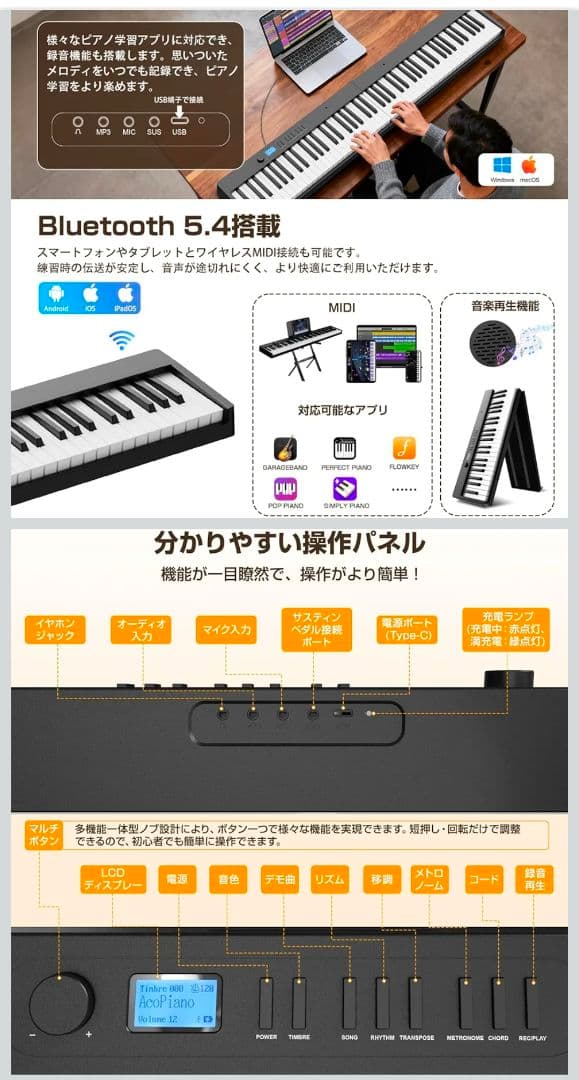 多機能＆高性能な折りたたみ式 電子ピアノ（88鍵）