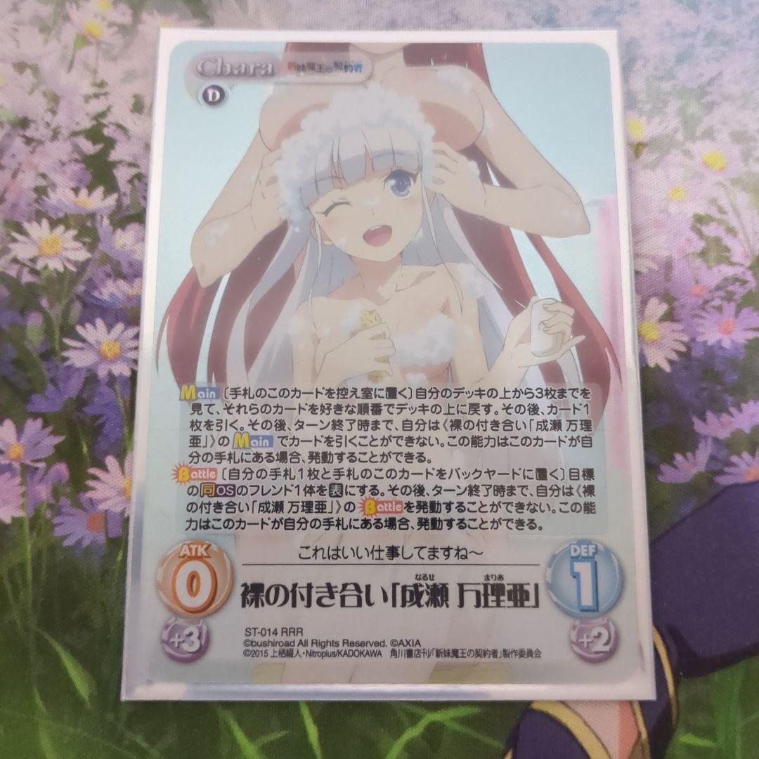 Chaostcg　成瀬万理亜　RRR