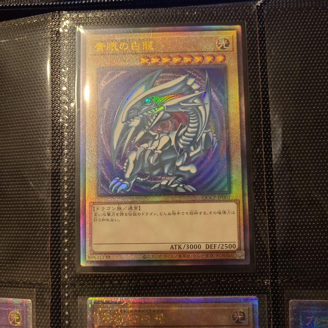 遊戯王　ブルーアイズ　青眼の白龍　レリーフ　クォシク　25th センチュリー