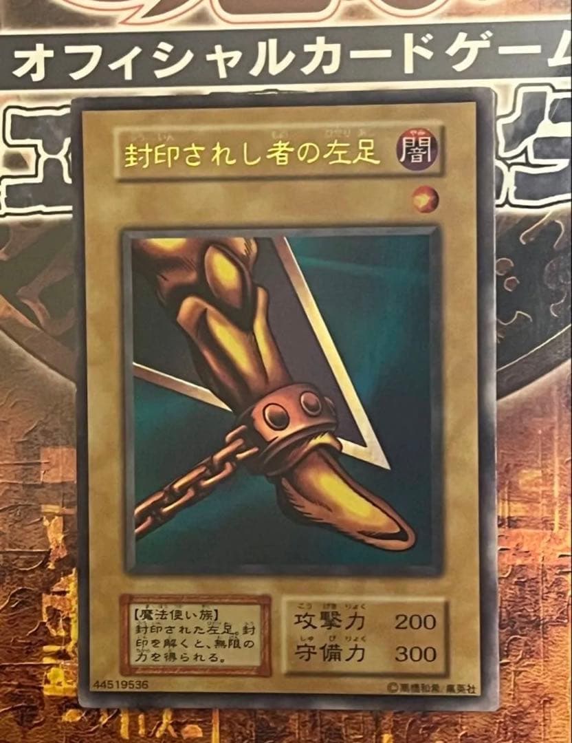 ファイ)遊戯王 デュエルモンスターズII 闇界決闘記 ＋封印されし者の左足