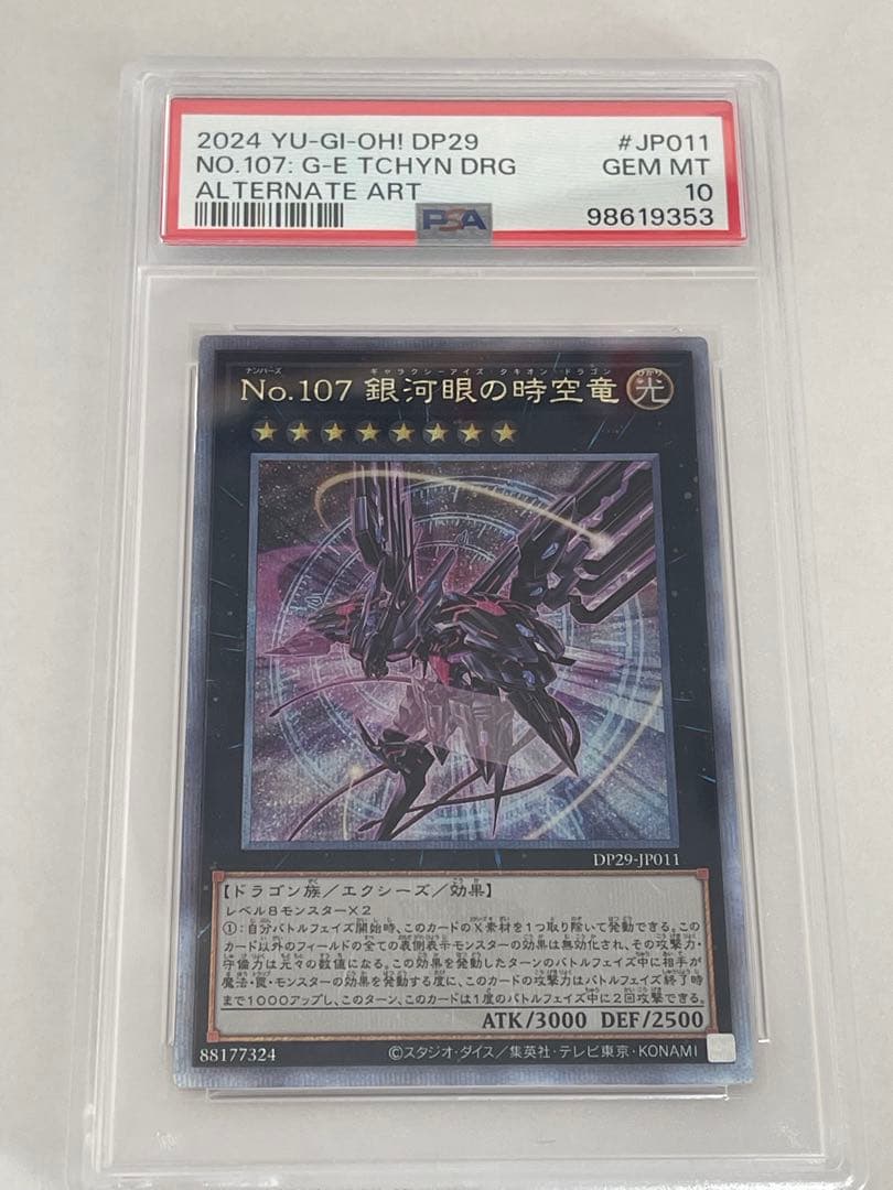 遊戯王 No.107 銀河眼の時空竜 DP29 PSA10
