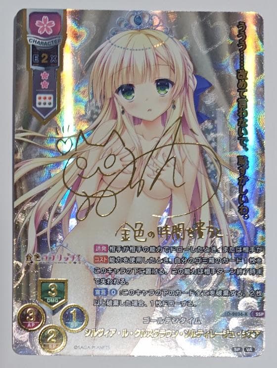 Lycee　SSP シルヴィア・ル・クルスクラウン・ソルティレージュ・シスア