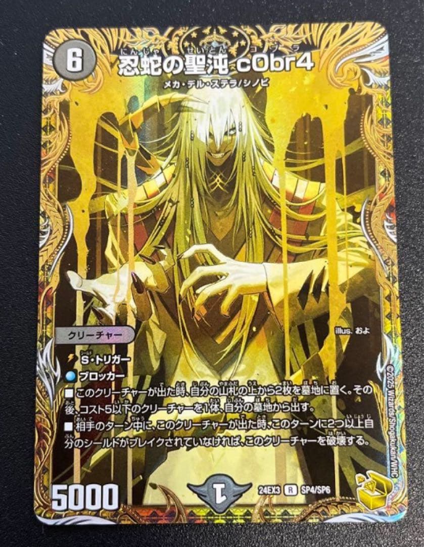 忍蛇の聖沌 c0br4 コブラ　金トレジャー