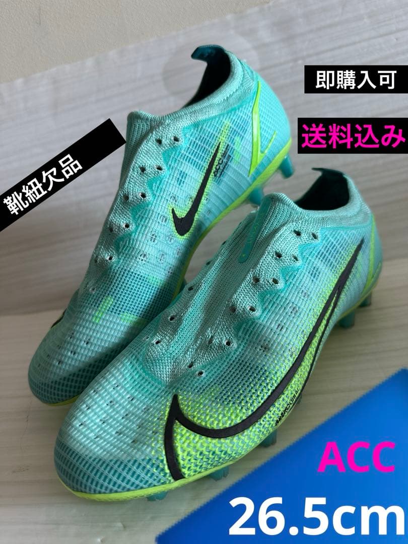 ナイキ　マーキュリアル　ヴェイパー14