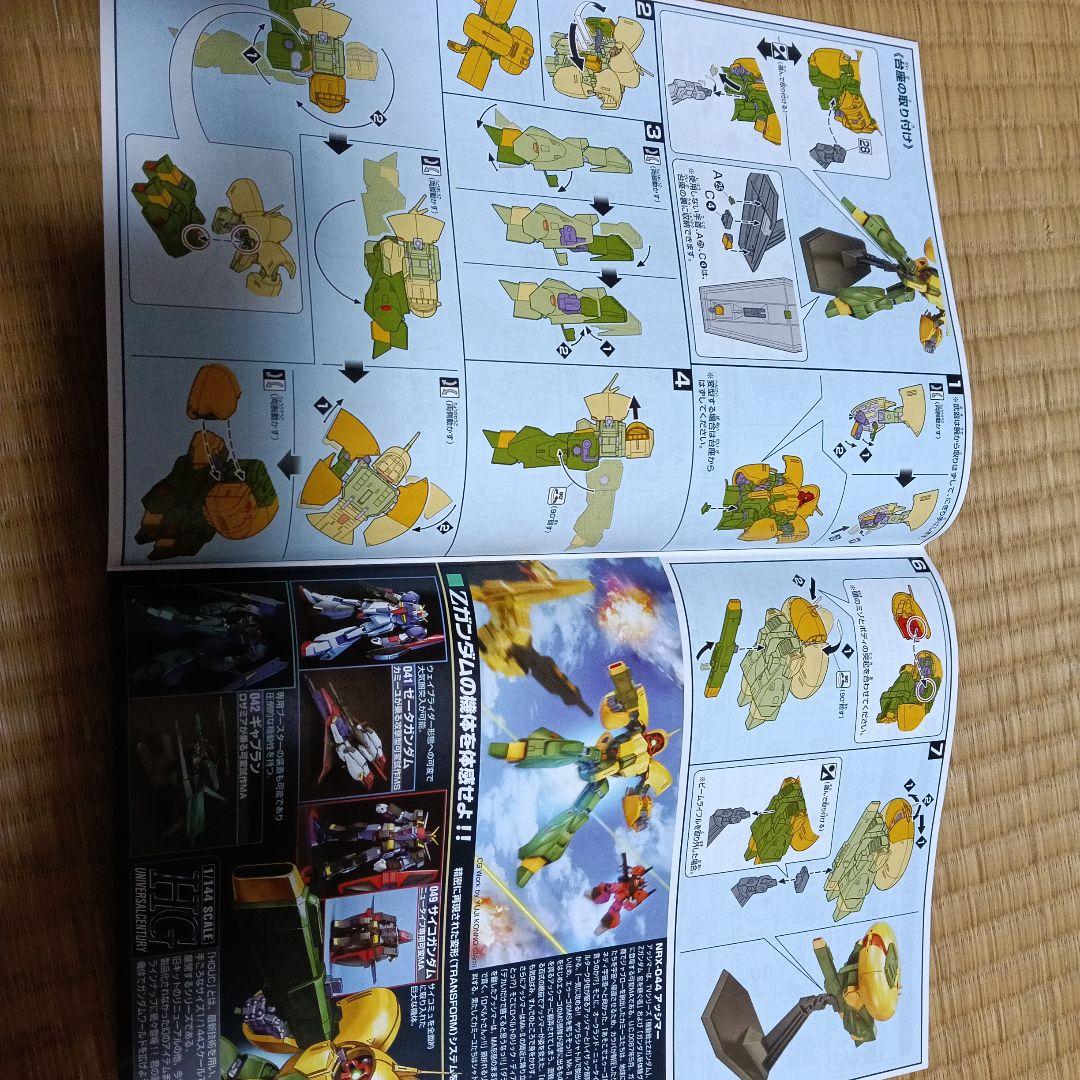 ゲオ　HG アッシマー、ギャプラン