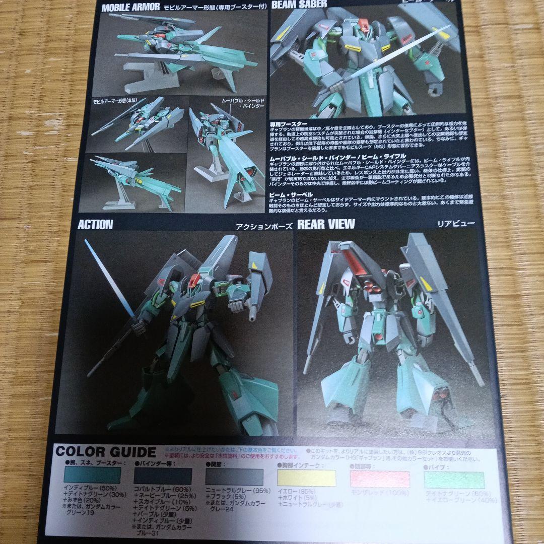 ゲオ　HG アッシマー、ギャプラン