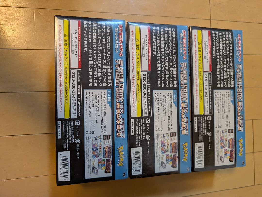 デッキビルドBOX　黒炎の支配者　4BOX