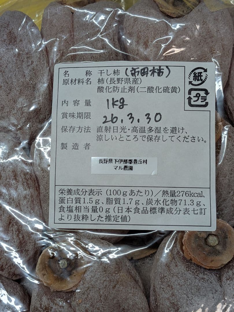 ⑦ 大玉 市田柿 ３kg 3Lサイズ 長野県産 農家直送 干し柿