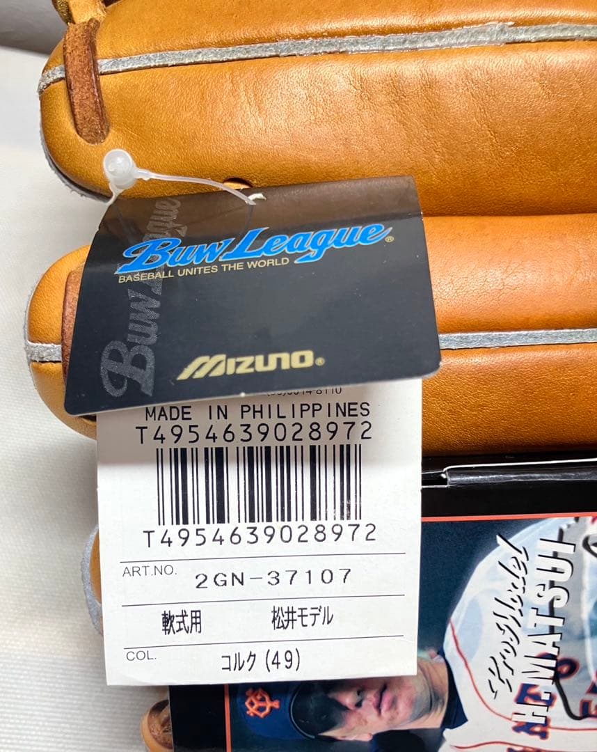 未使用品　ミズノ　ビューリーグ　軟式用グローブ　松井モデル