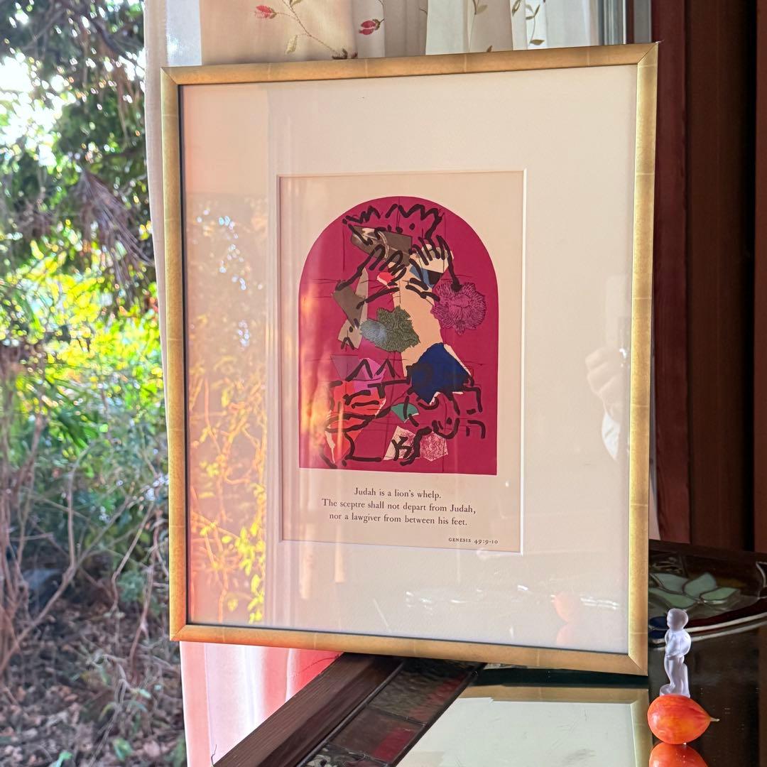 2209様感謝‼️新春‼️シャガール　エルサレムウインドウ　『ユダ族』両面版画