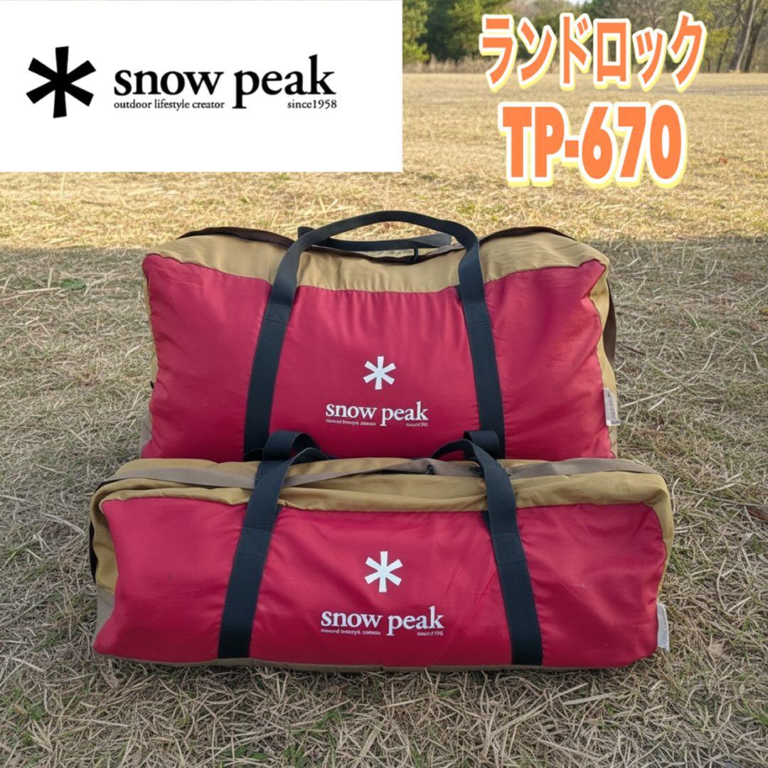 スノーピーク( peak) ランドロック [5~6人用] TP-670