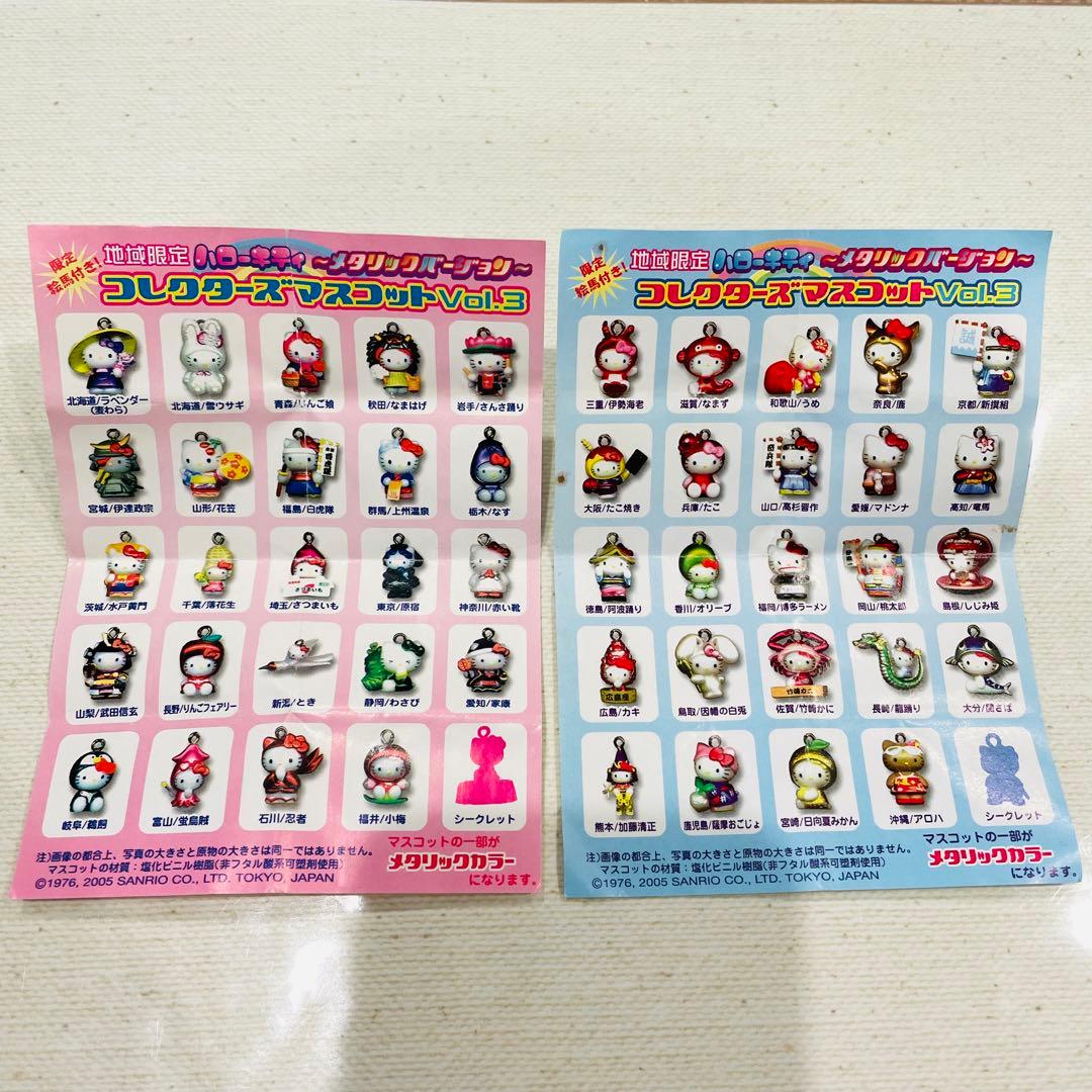 ハローキティ　地域限定　コレクターズマスコット　限定絵馬付き　コンプリート