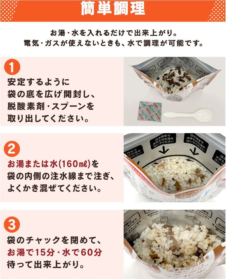 【50食】アルファ化米 全5種類*各10食
