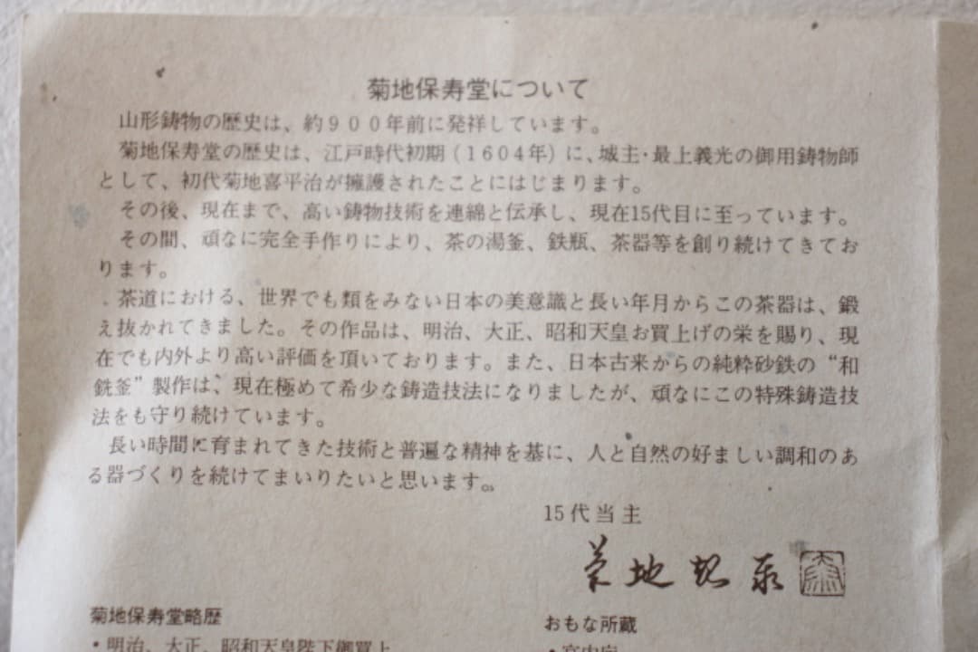 菊池保寿堂　鉄瓶　急須　WAZUQU　グッドデザイン賞　まゆ・MAYU　奥山清行