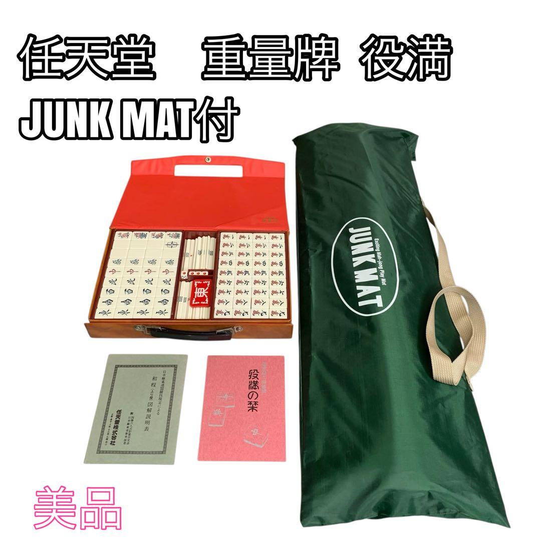 任天堂ヤクマン 麻雀牌セット 重量牌 希少 役満　ダイヤ牌 JUNK MAT付
