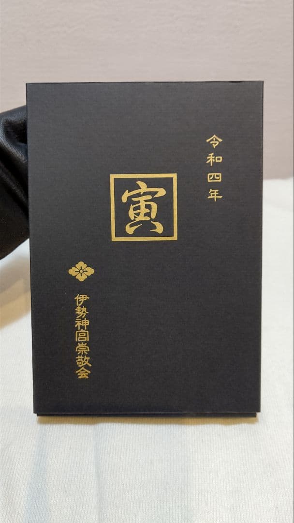伊勢神宮御集印帳出雲大社熱田神宮東京観光京都合格祈願御利益商売繁盛阪神優勝寅年虎