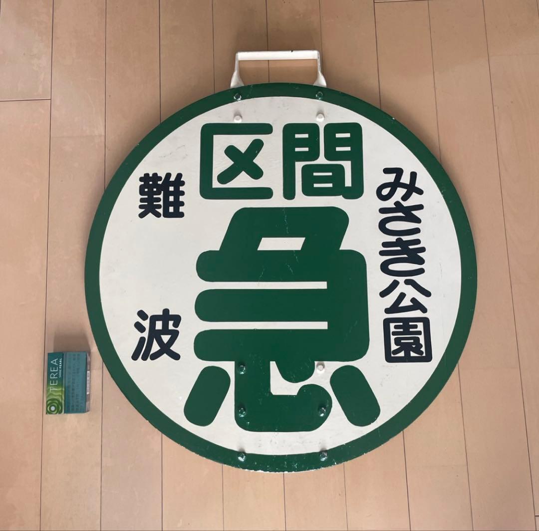 鉄道部品　南海電車　最終値下げ‼︎