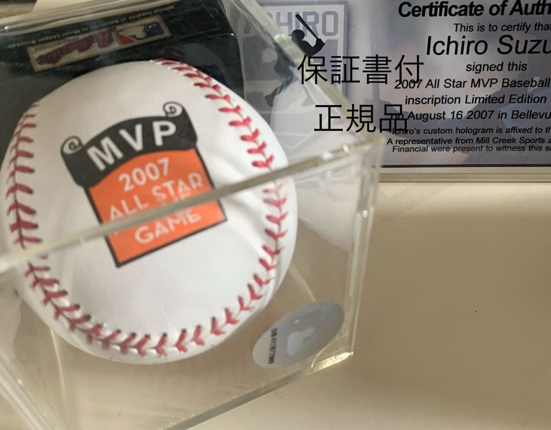 イチロー選手 直筆サイン ボール 2007オールスターMVP受賞記念