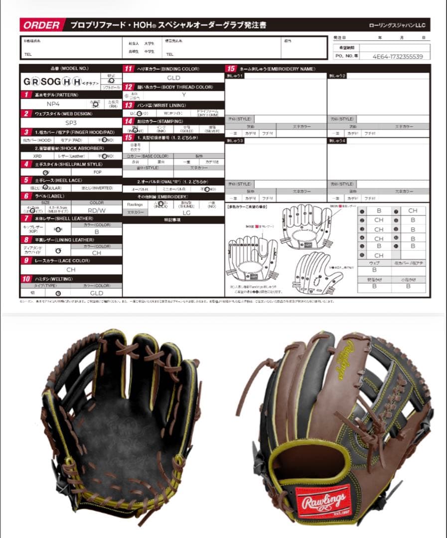 ローリングス　オーダーグラブ　NP4 内野手用