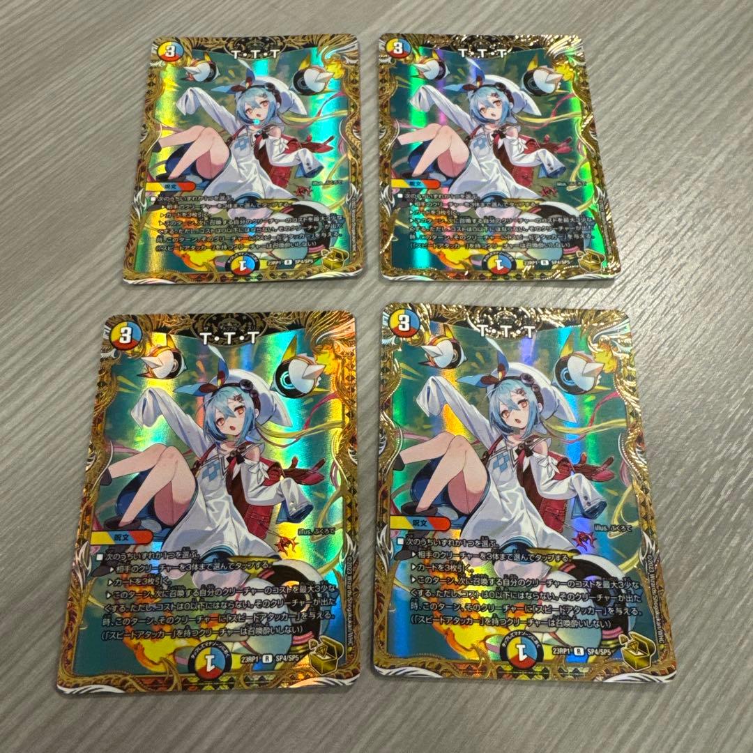デュエルマスターズ ttt 金トレジャー　高額　4枚　最安値