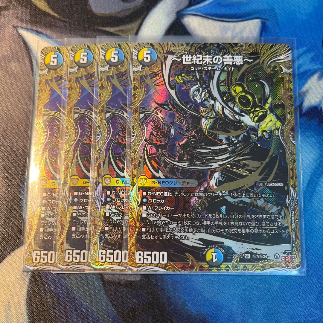 世紀末の善悪 サーガインゼンアク 4枚 シク　シークレット