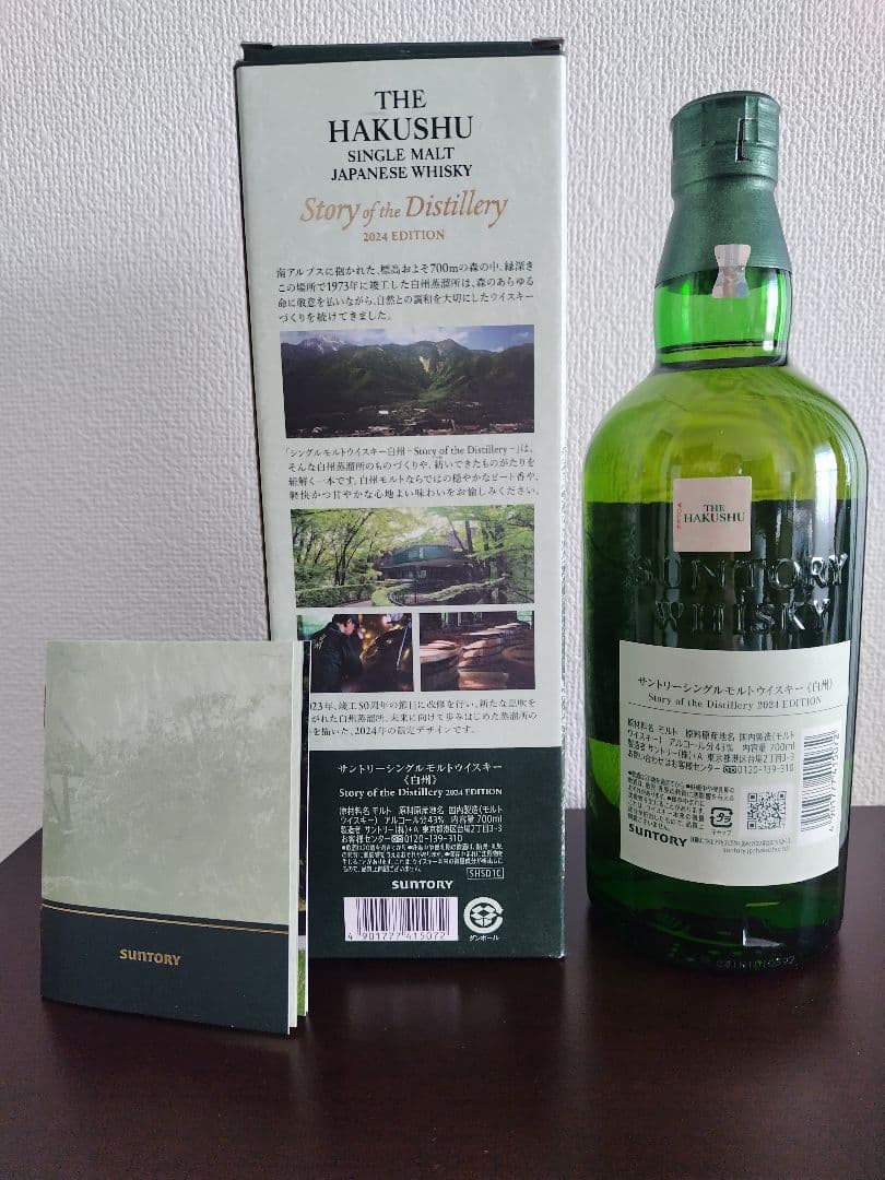 白州ウイスキー2024　送料込み　箱あり　新品