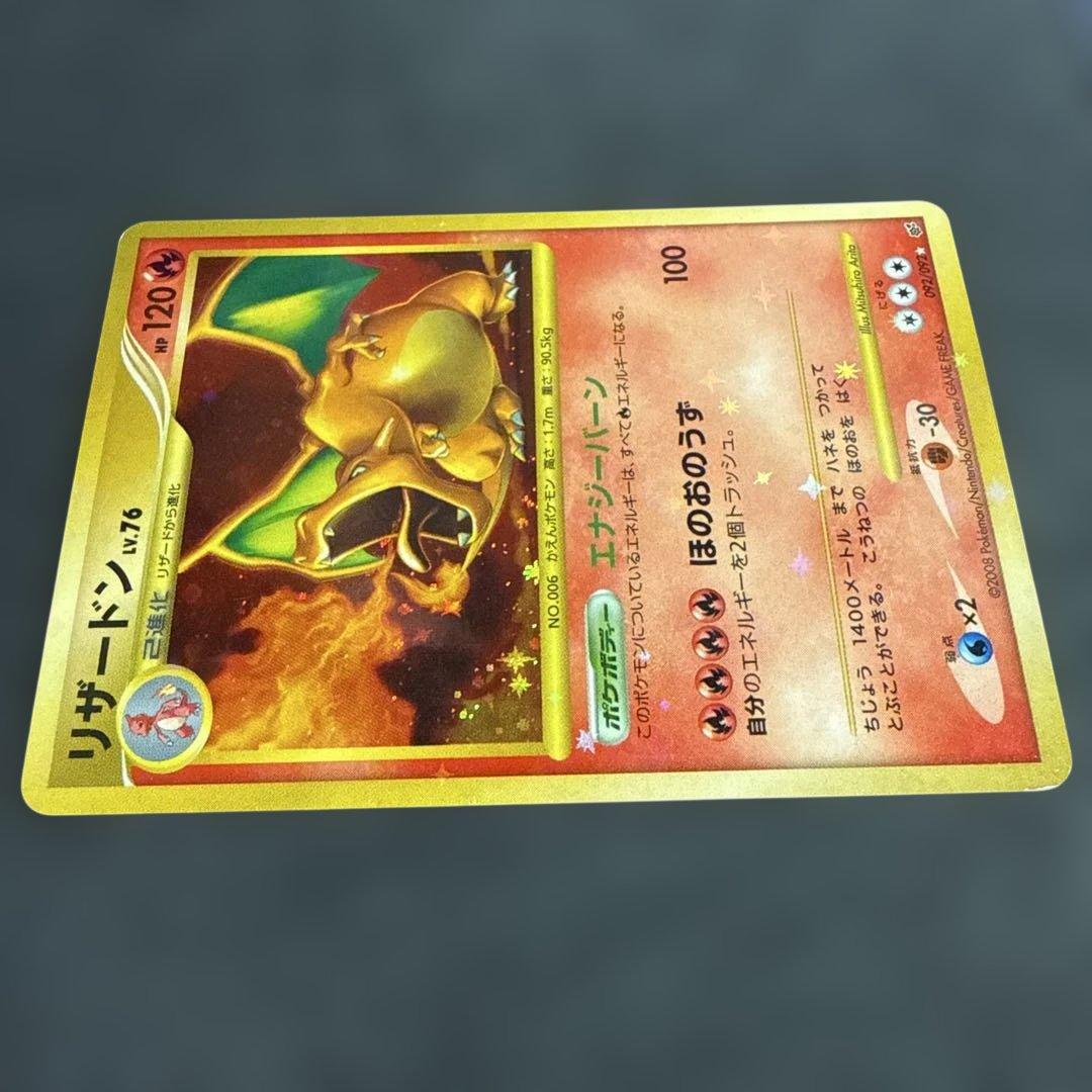 リザードン Lv.76 ポケモンカード 092/092