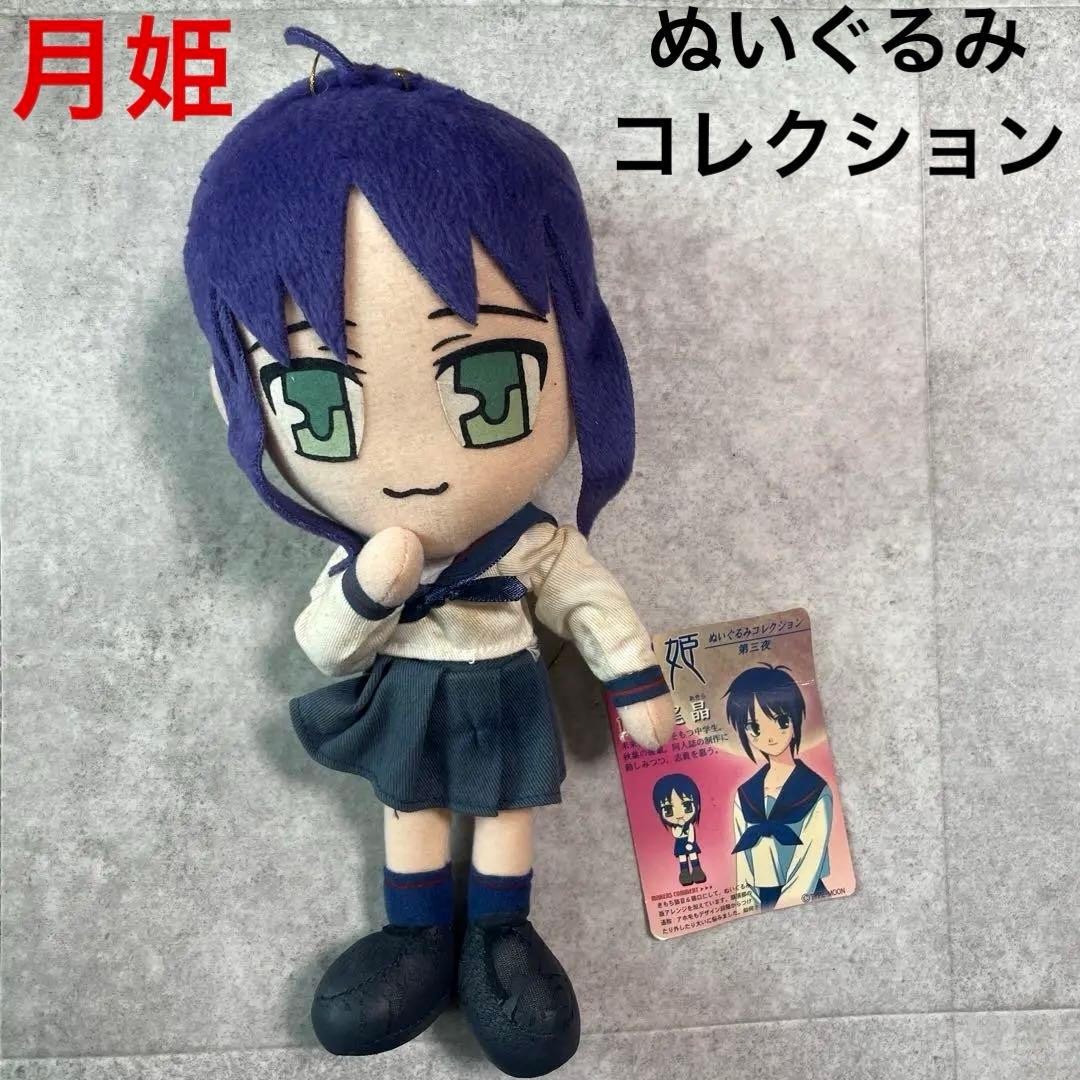 月姫　ぬいぐるみコレクション第三夜瀬尾レトロ非売品