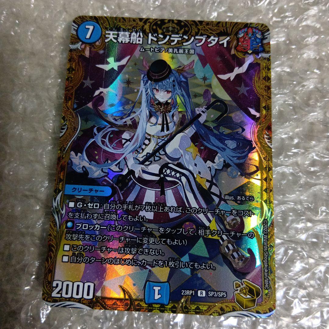 天幕船ドンデンブタイ　金トレジャー　デュエルマスターズ