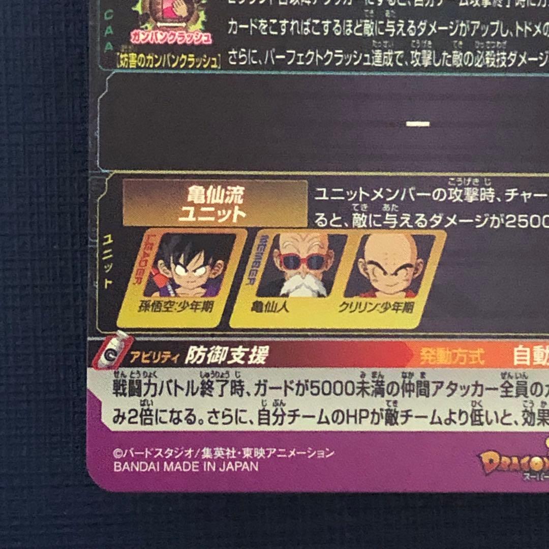 完品級❗️ 孫悟空:少年期 UGM10-011 DA SDBH