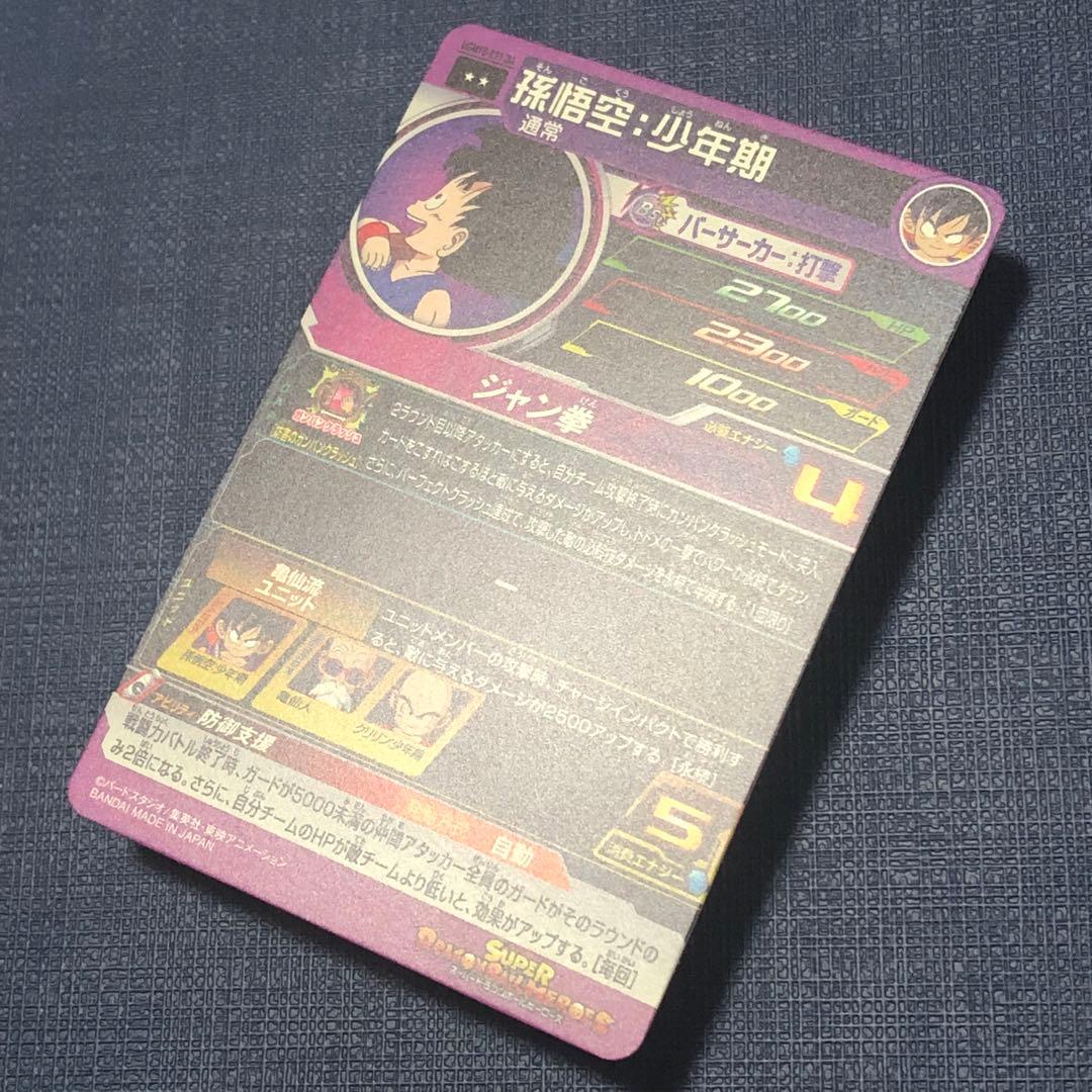 完品級❗️ 孫悟空:少年期 UGM10-011 DA SDBH