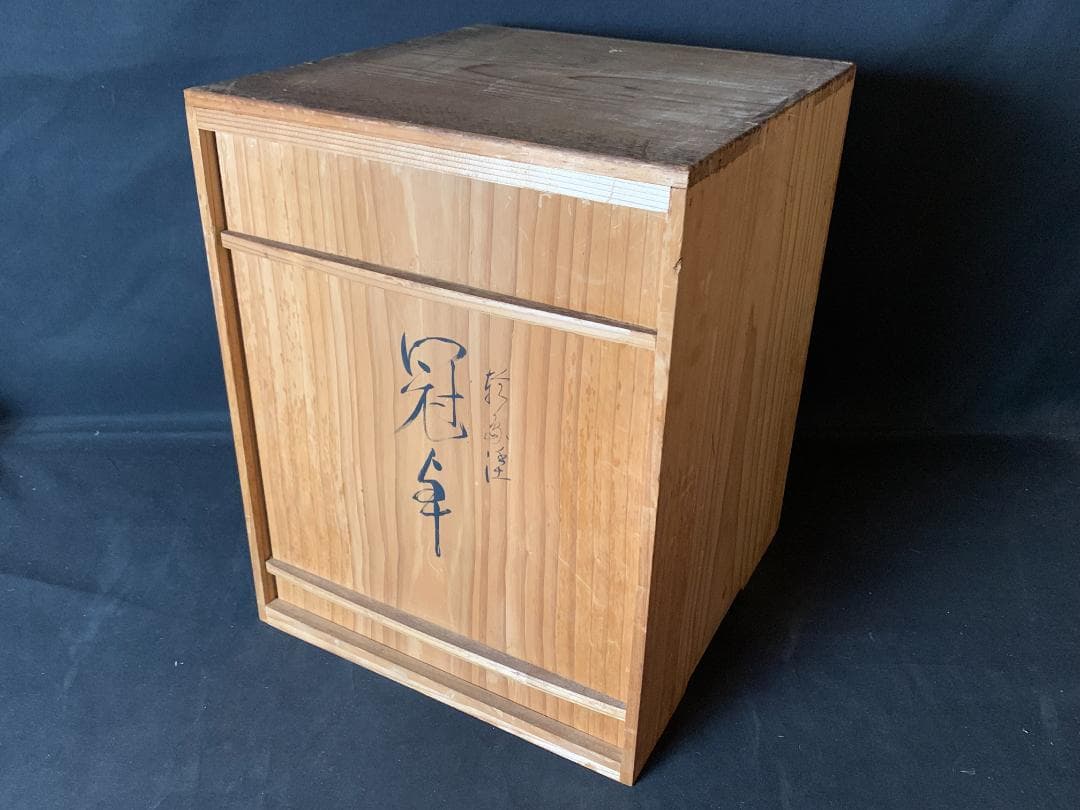 輪島塗 塩安製 真塗 天然木 冠卓 共箱 茶道具 水指棚 796