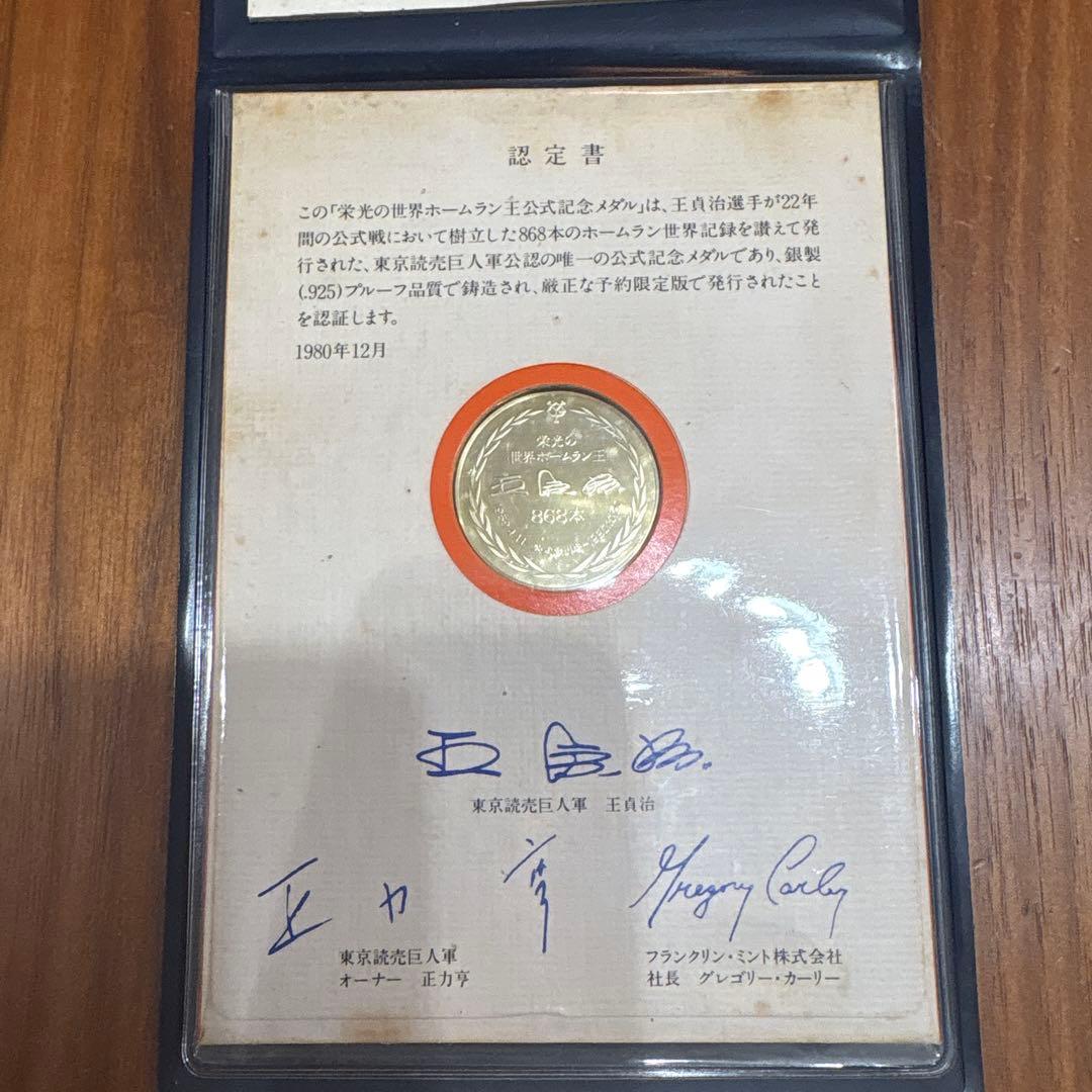 栄光の世界ホームラン王￼公式記念メダル(不滅のホームラン記録868本)