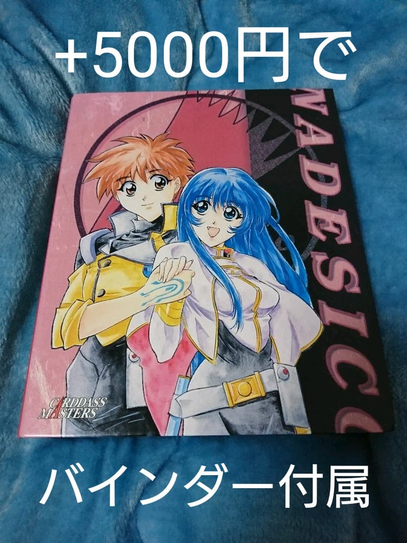 カードダスマスター 機動戦艦ナデシコ フルコンプ