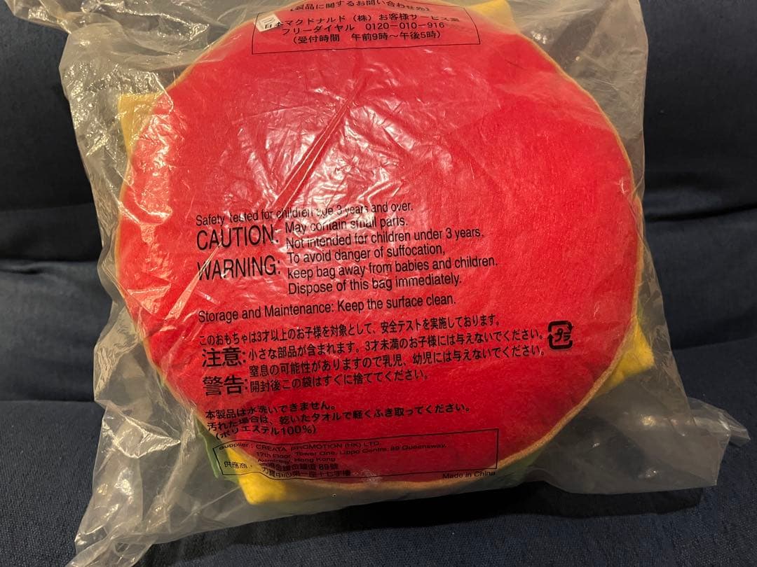 ☆新品☆ 未使用 マクドナルド ビッグマック クッション大