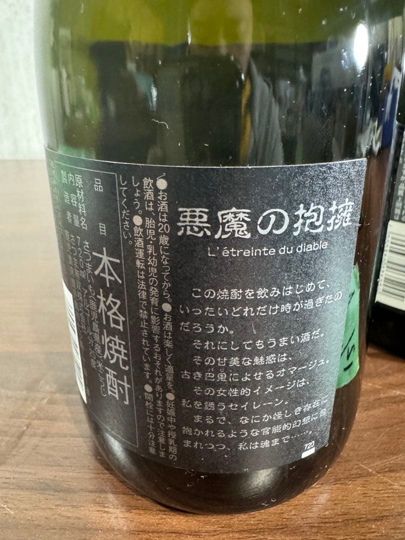 悪魔の抱擁 焼酎 720ml 25%　2本