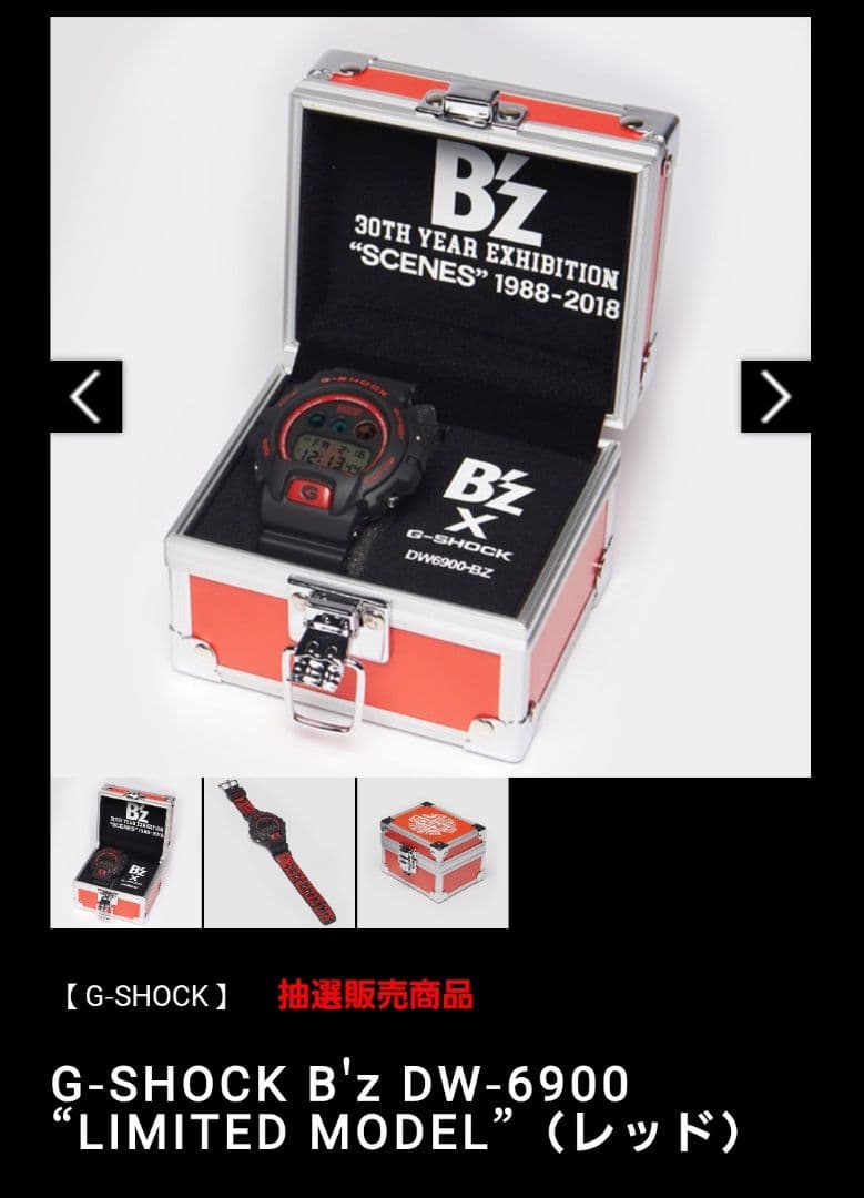 B'z　CASIO G-SHOCK × B’z DW6900-BZ 30周年