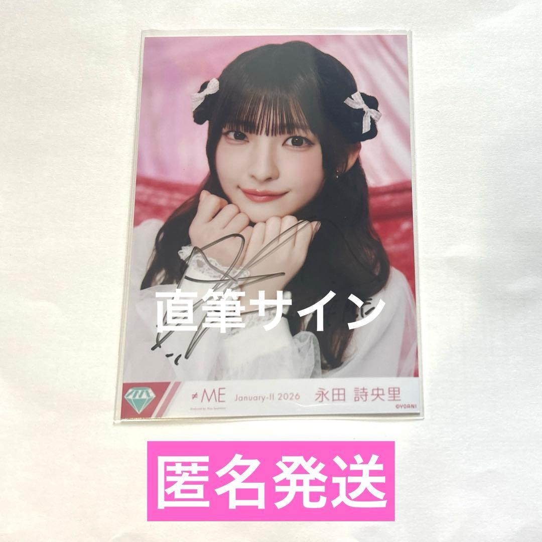 ≠ME 永田詩央里 生写真 直筆 ヨリ きゅんかわ人生 ノイミー