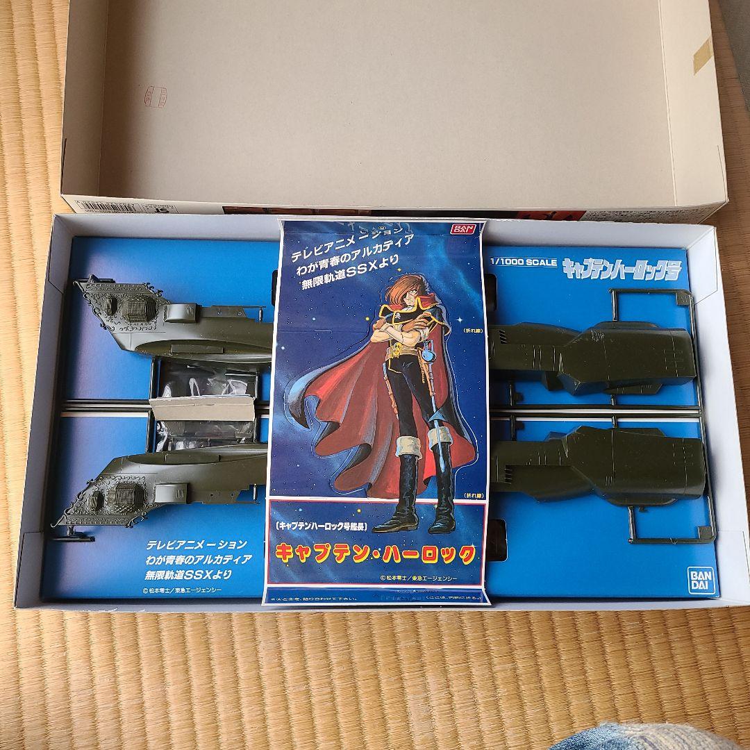 バンダイ1/1000キャプテンハーロック号