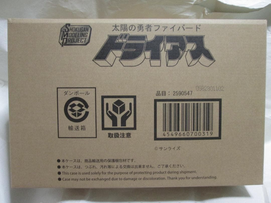 新品未開封 スーパーミニプラ ゴルドラン マイトガイン ダグオン セット