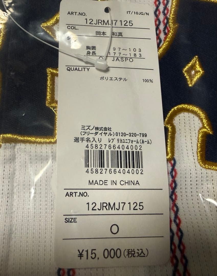 侍ジャパン 岡本和真 ホーム レプリカ ユニフォーム Oサイズ WBC