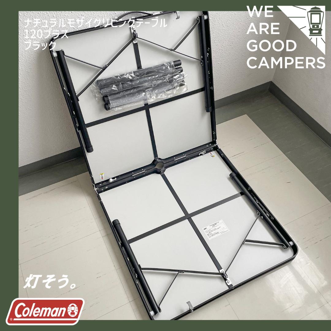 コールマン Coleman ナチュラルモザイクテーブル120 ブラック 希少